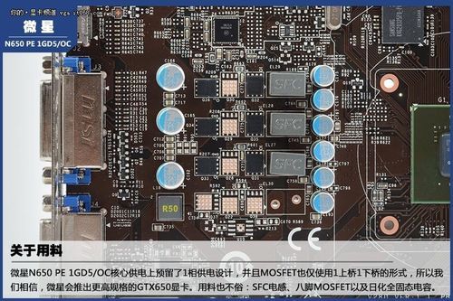 微星gtx650显卡（微星GTX650显卡温控元件）